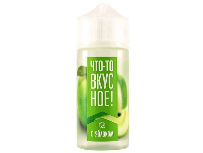Что-то вкусное - С яблоком 100ml (3mg)